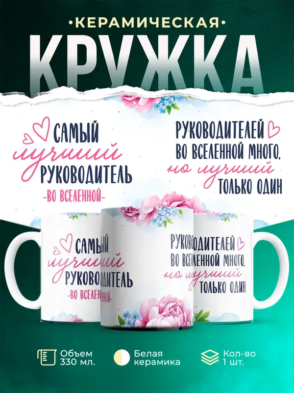Самый лучший во вселенной руководитель