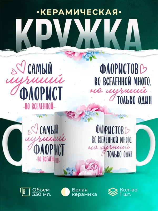 Самый лучший во вселенной флорист