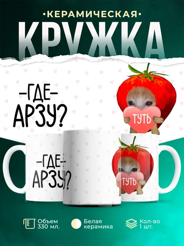 Кружка Туть Где Арзу