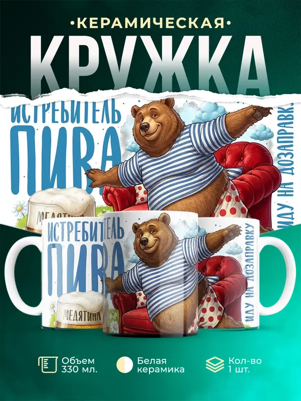 Истребитель пива