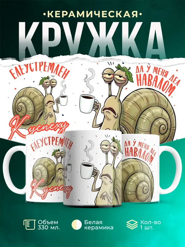 Елеустремлен к успеху