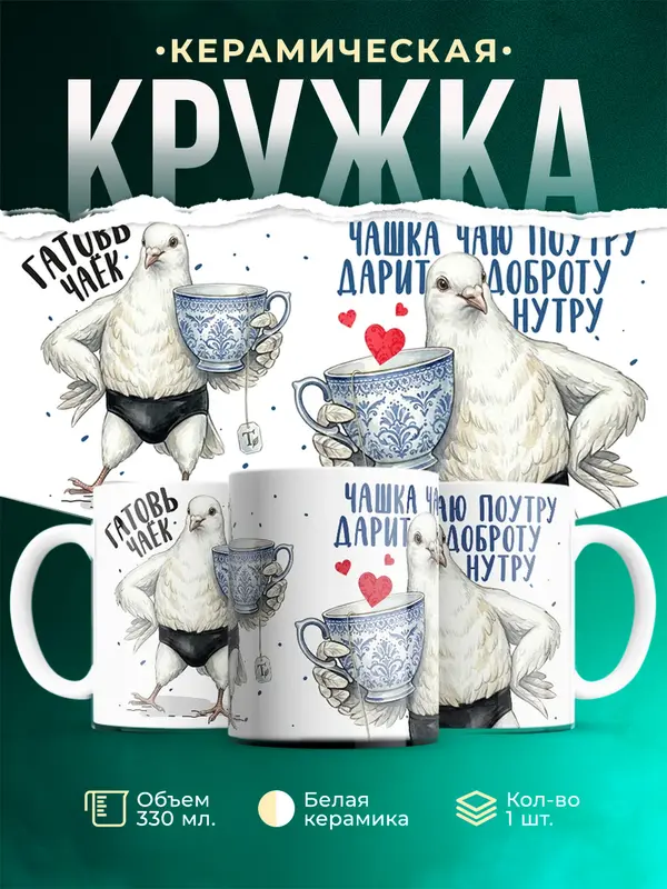 Готовь чаёк