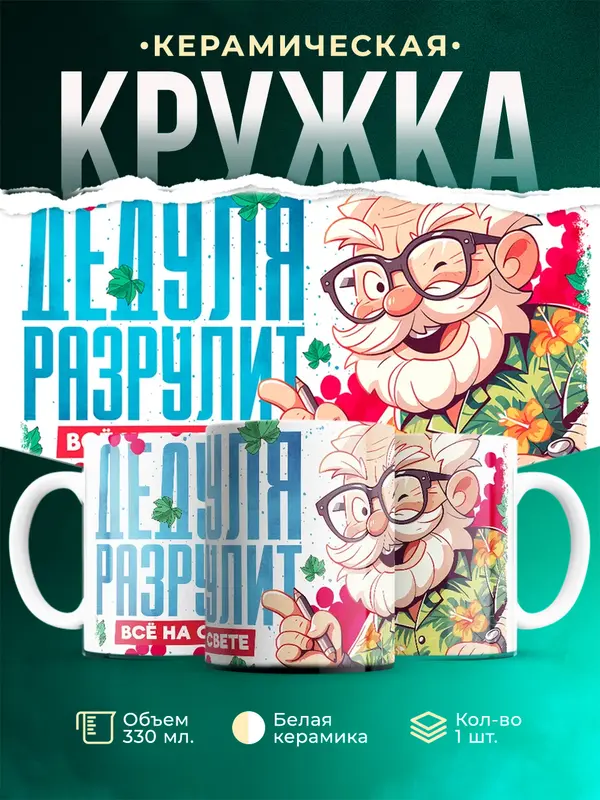 Дедуля разрулит все на свете