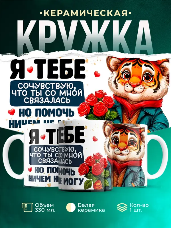 Сочувствую, что ты со мной связалась