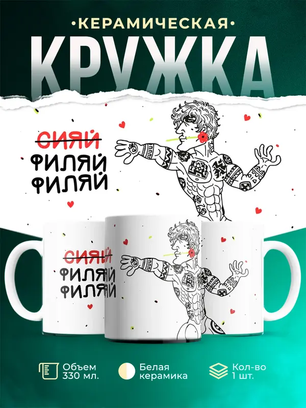 Сияй... филяй филяй