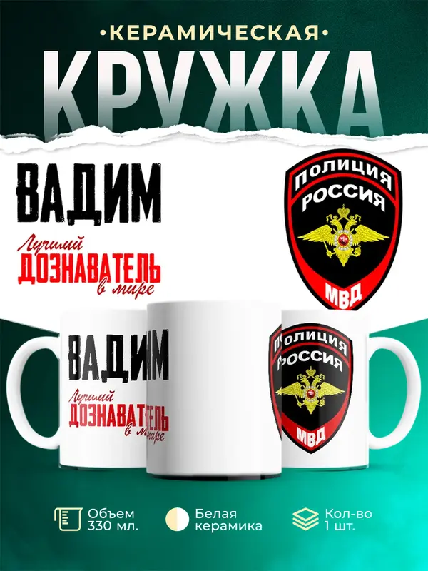 Кружка Лучший дознаватель в мире Вадим