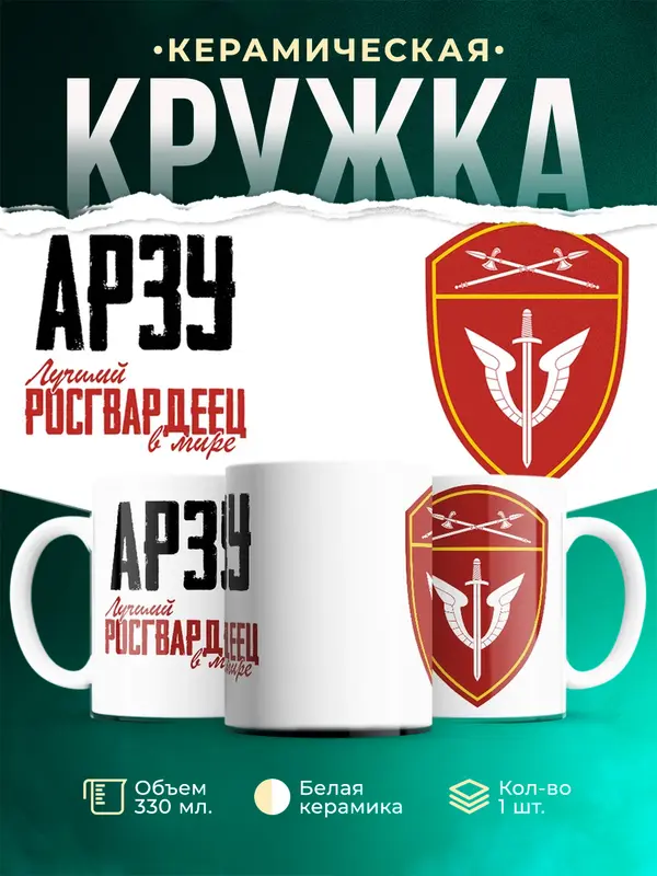 Кружка Лучший росгвардеец Арзу