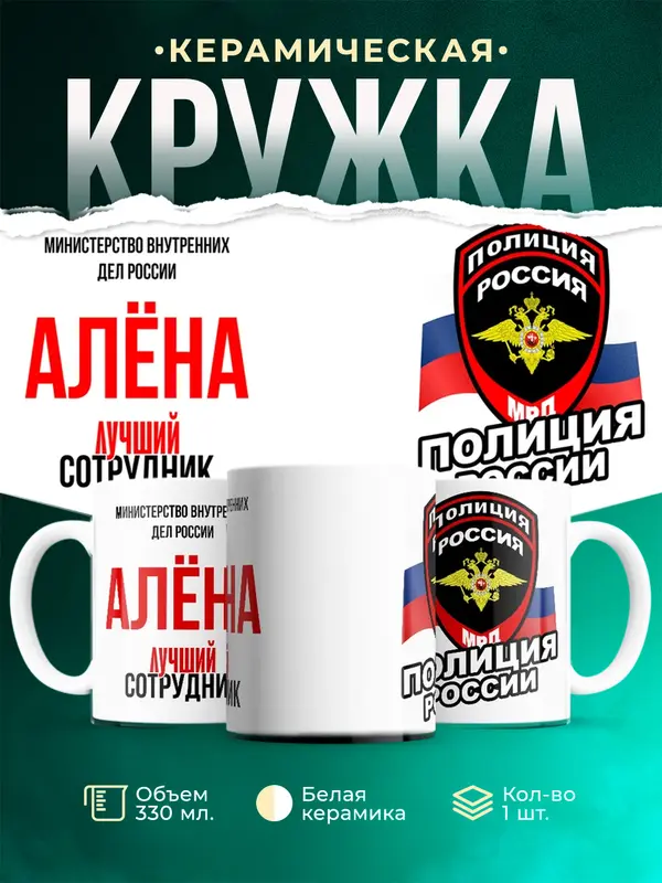 Кружка Лучший сотрудник полиции Ална