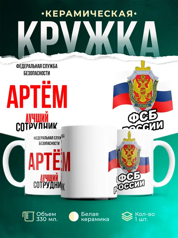 Кружка Лучший сотрудник ФСБ Артм