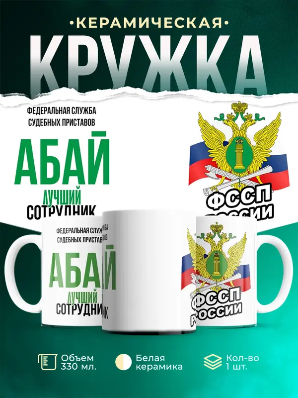 Лучший сотрудник ФССП