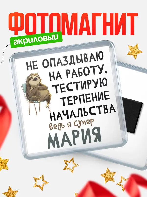 магнит квадратный тестирую терпение