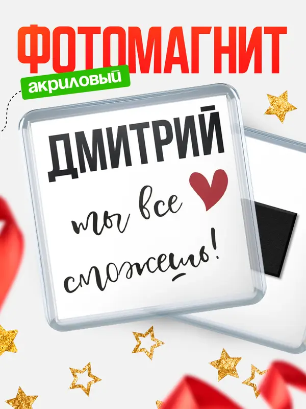 магнит квадратный все сможешь