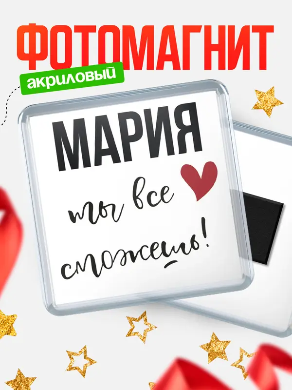 магнит квадратный все сможешь