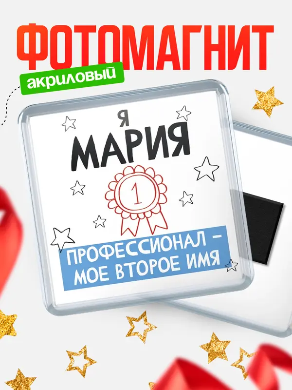 магнит квадратный второе имя