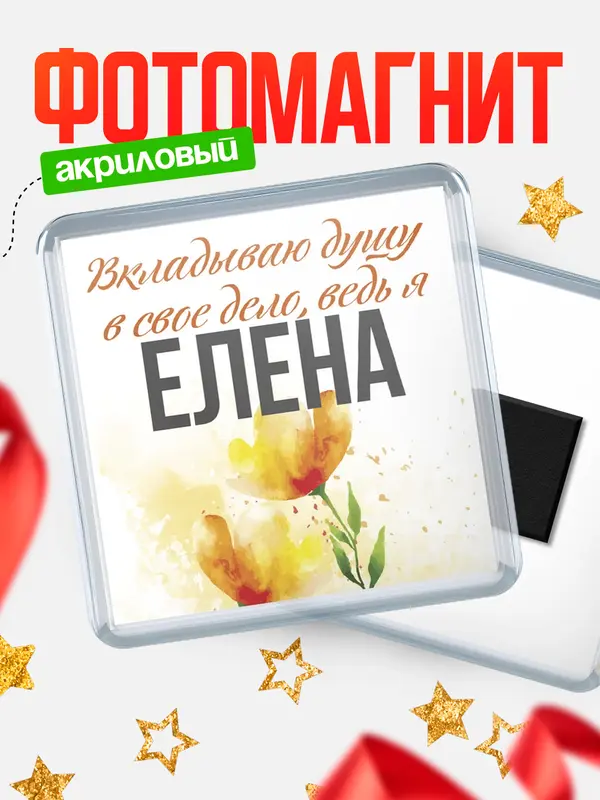 магнит квадратный душу