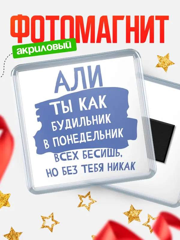 Магнит магнит квадратный будильник Али