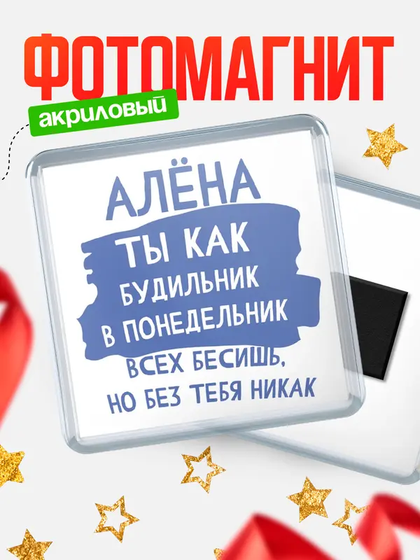Магнит магнит квадратный будильник Ална