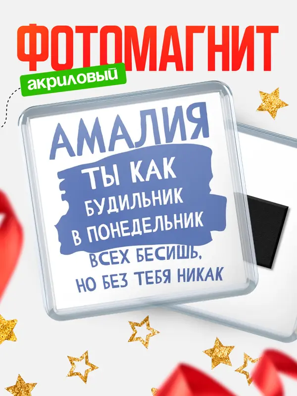 Магнит магнит квадратный будильник Амалия