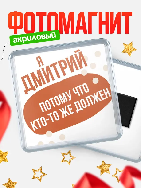 магнит квадратный должен
