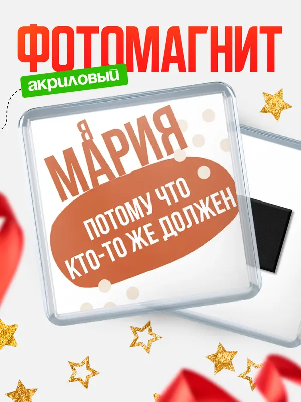 магнит квадратный должен
