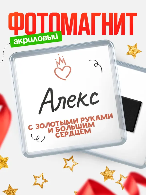 Магнит магнит квадратный золотыми руками Алекс