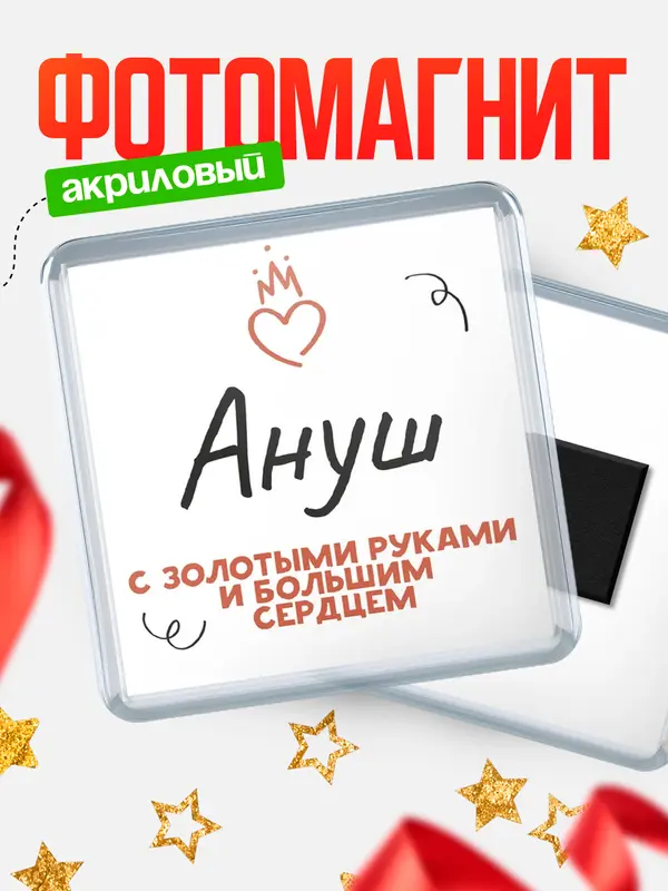 Магнит магнит квадратный золотыми руками Ануш