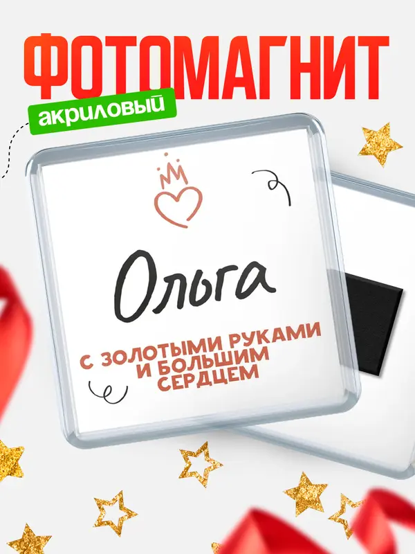 Магнит магнит квадратный золотыми руками Ольга