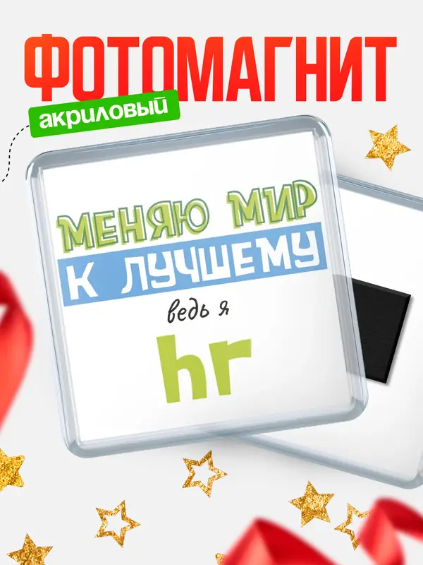 Магнит магнит квадратный к лучшему hr
