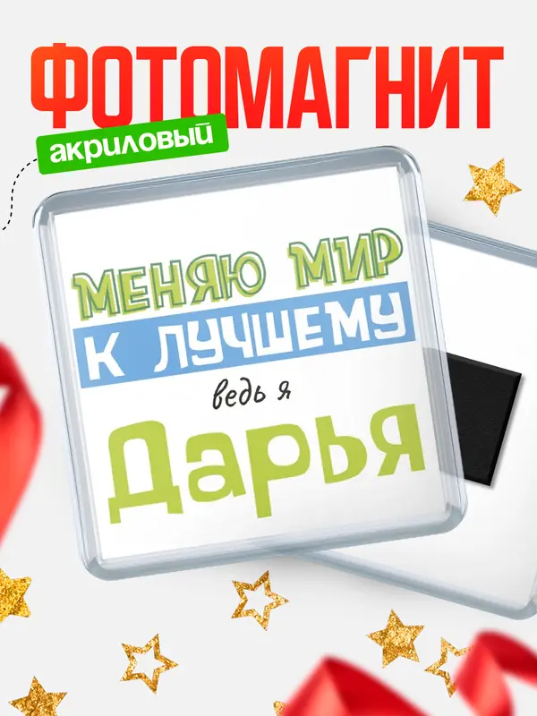 Магнит магнит квадратный к лучшему Дарья