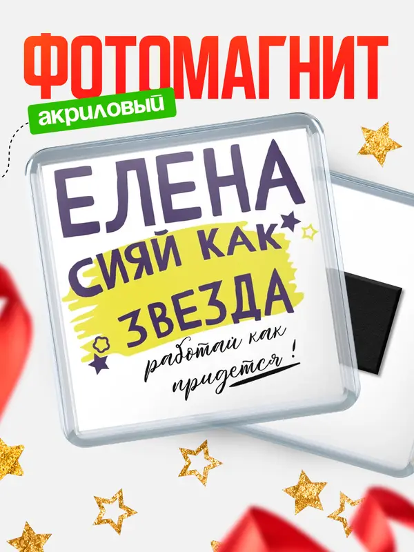 магнит квадратный как звезда