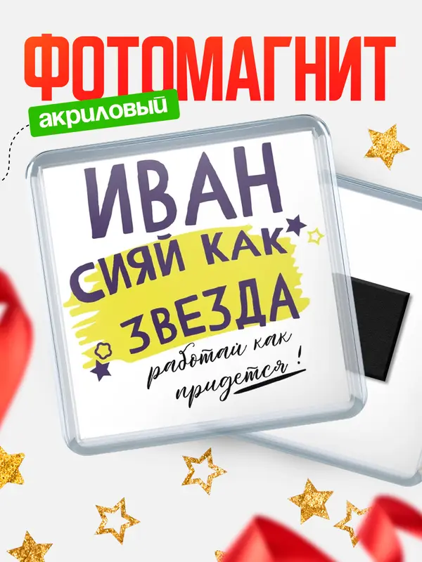 магнит квадратный как звезда