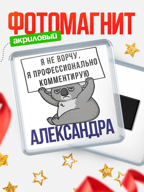 Магнит магнит квадратный коала Александра