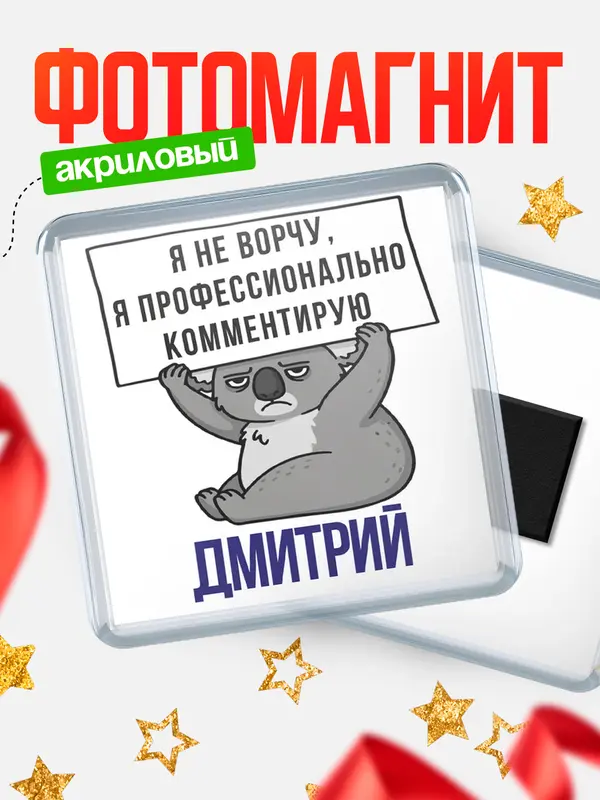 магнит квадратный коала