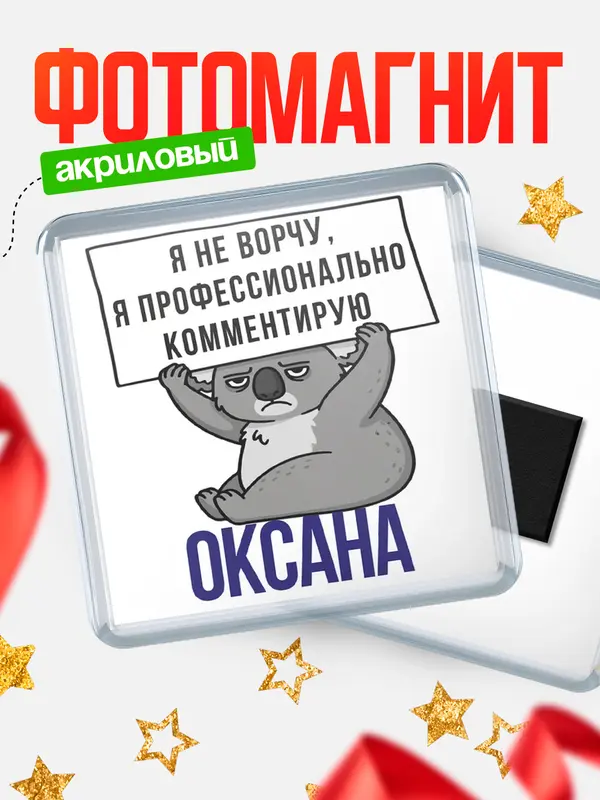 Магнит магнит квадратный коала Оксана