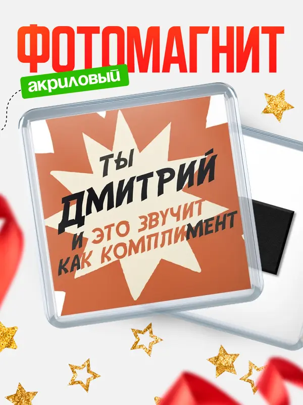 магнит квадратный комплимет