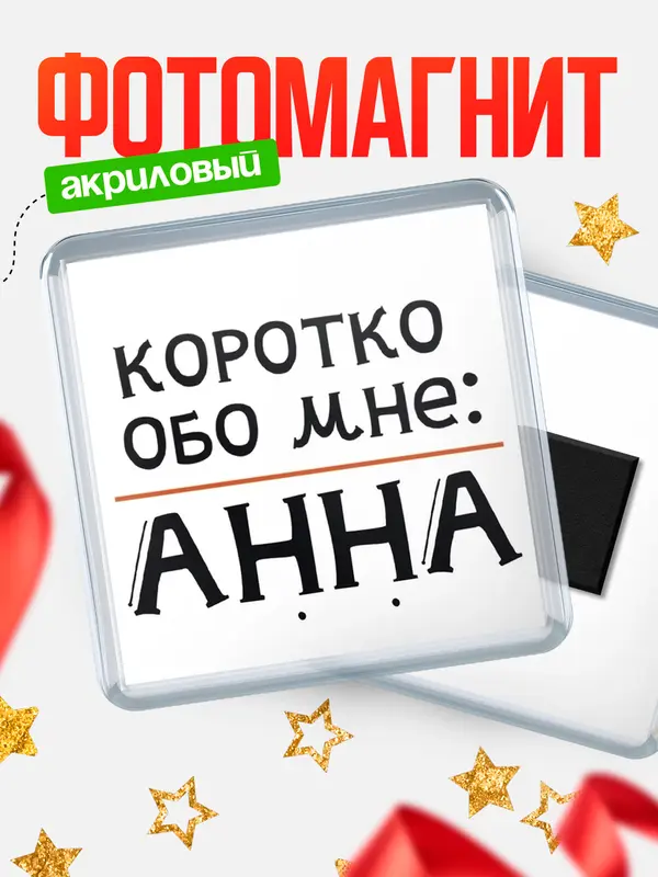 магнит квадратный коротко обо мне