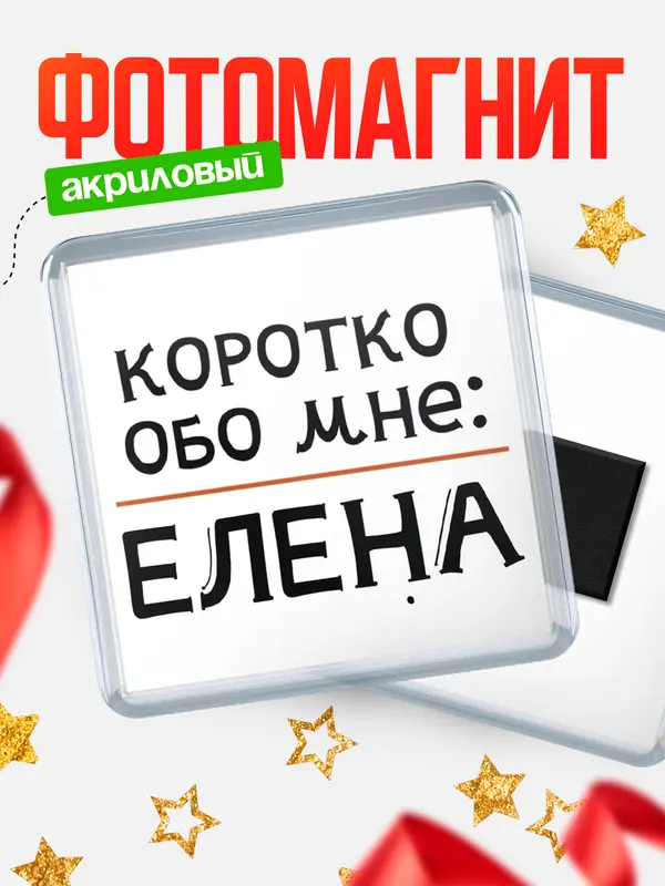 магнит квадратный коротко обо мне