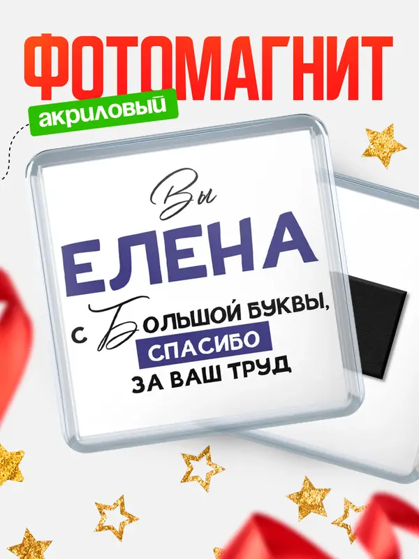 магнит квадратный с большой буквы