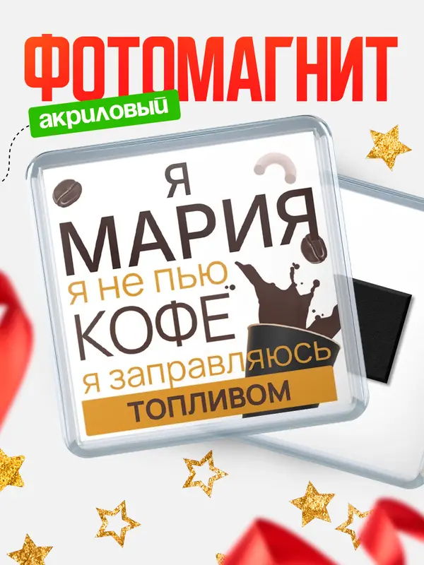 магнит квадратный кофе