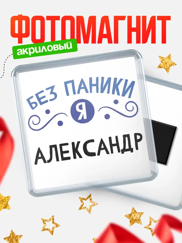 магнит квадратный без паники