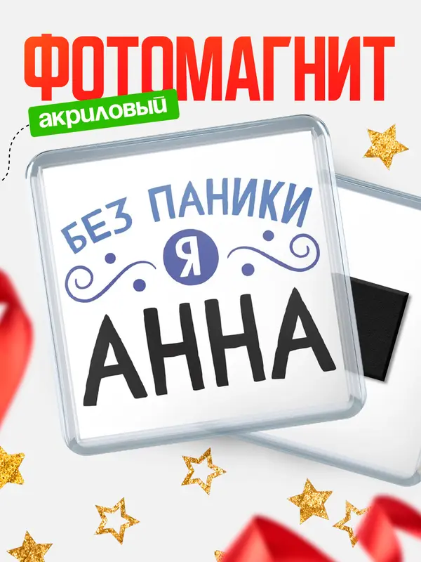 магнит квадратный без паники