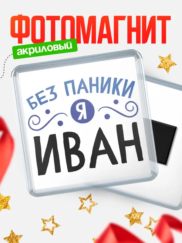 магнит квадратный без паники