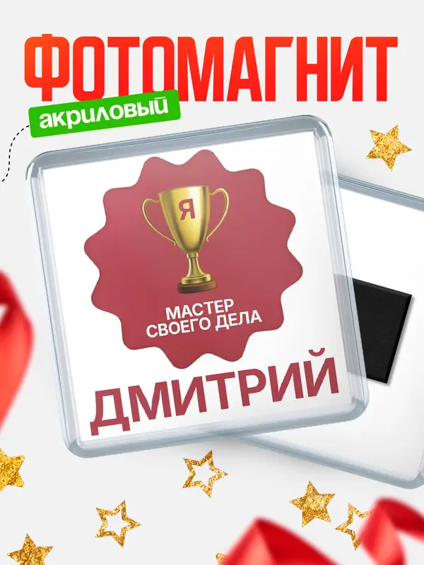 магнит квадратный мастер дела