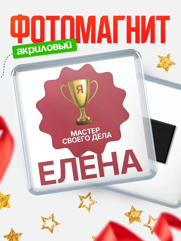 магнит квадратный мастер дела