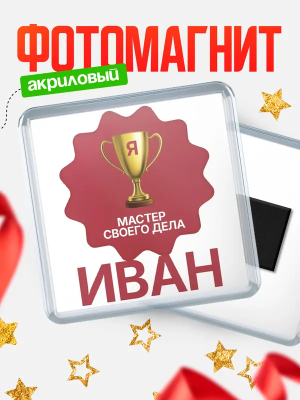 магнит квадратный мастер дела