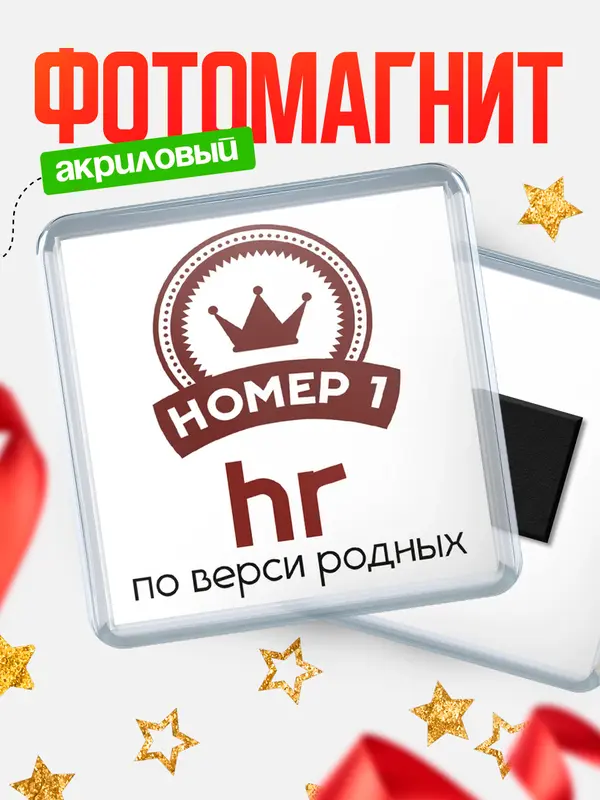 Магнит магнит квадратный номер 1 hr
