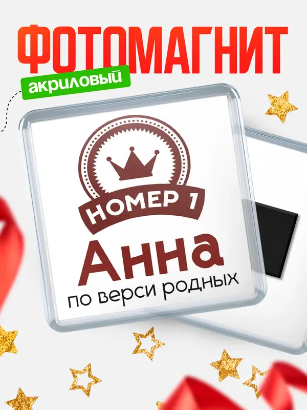 магнит квадратный номер 1