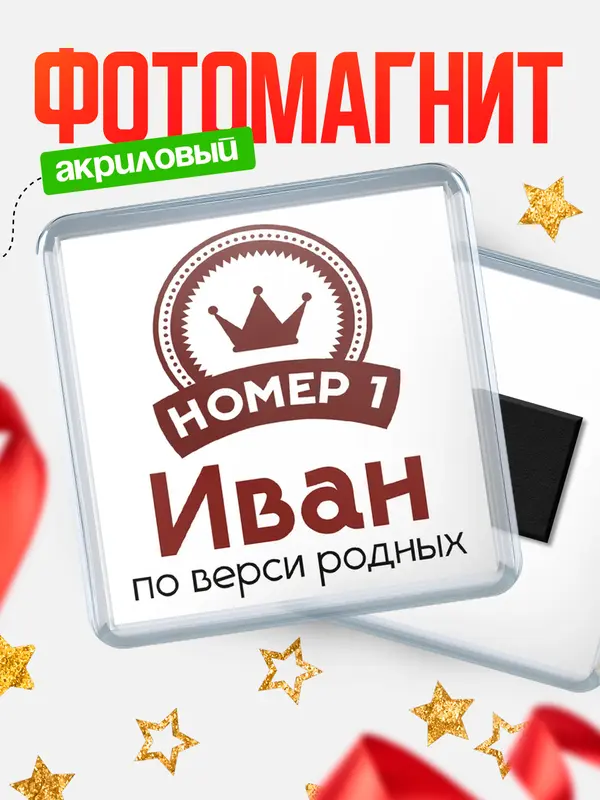 магнит квадратный номер 1