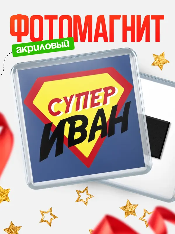 магнит квадратный супергерой