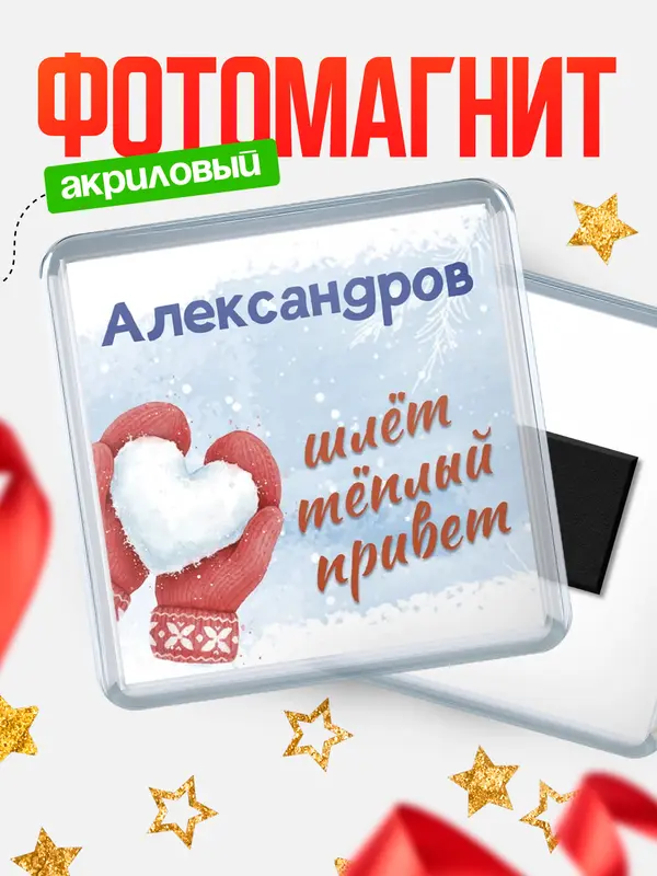 Магнит Город шлет теплый привет